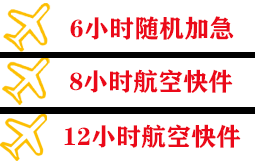 南宁吴圩航空空运快递公司,专业空运当天件
